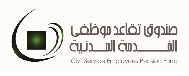 صندوق تقاعد موظفي الخدمة المدنية
