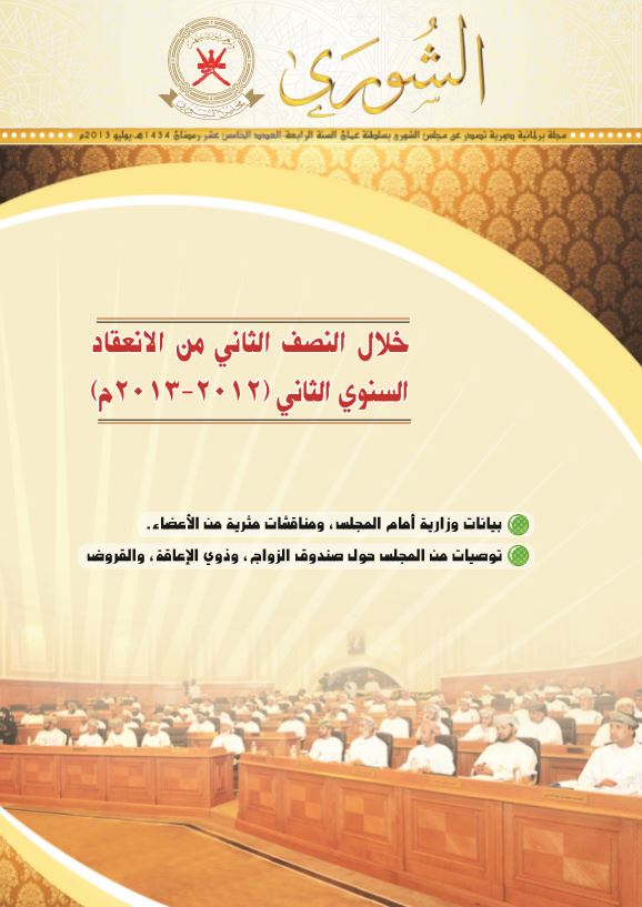 المجلة الإلكترونية