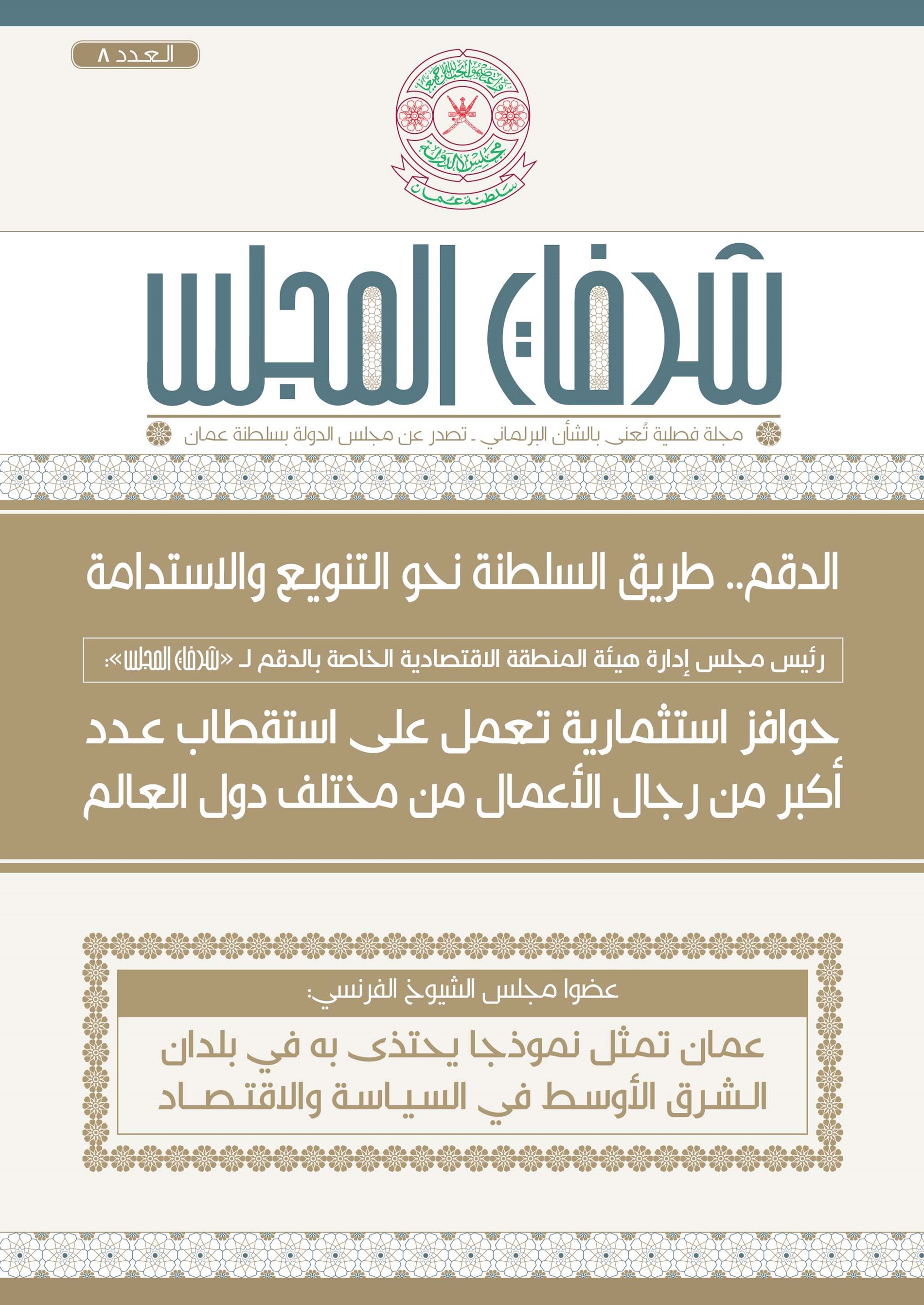 المجلة الإلكترونية